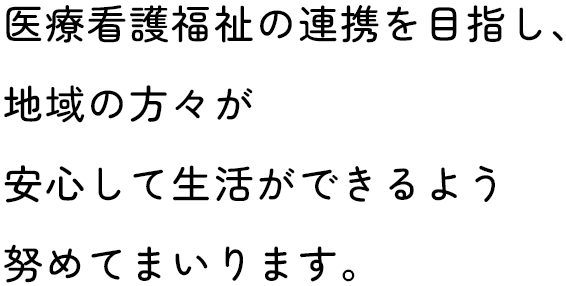 医療看護福祉